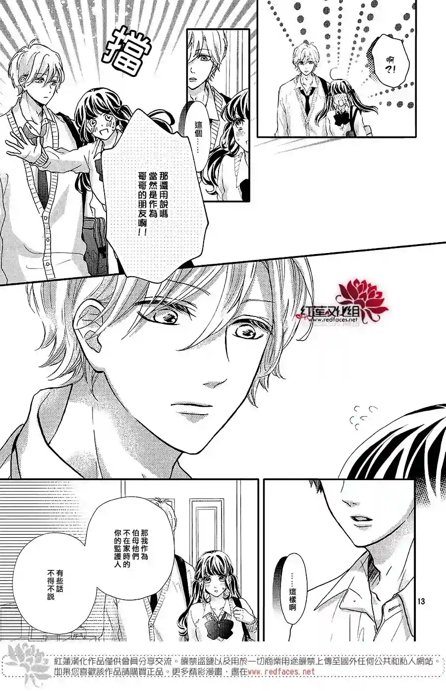 旭前辈的心之所属第19话