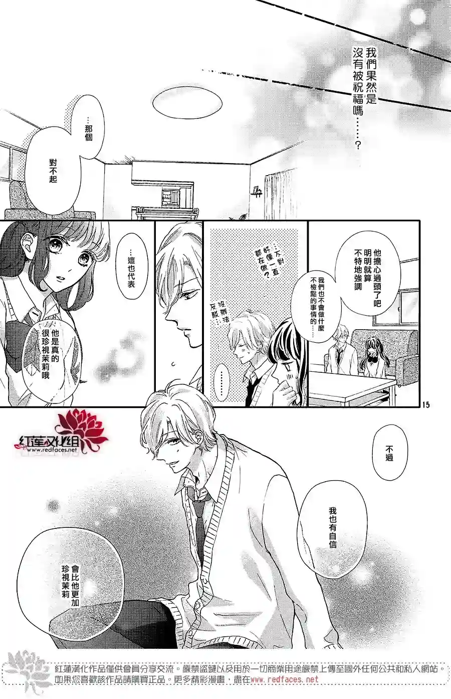 旭前辈的心之所属第19话