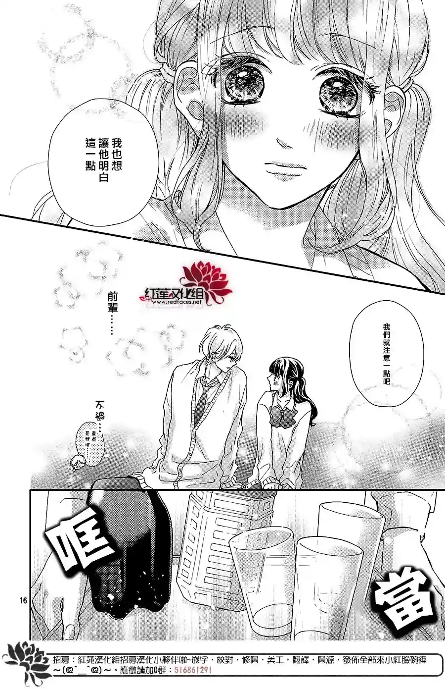 旭前辈的心之所属第19话