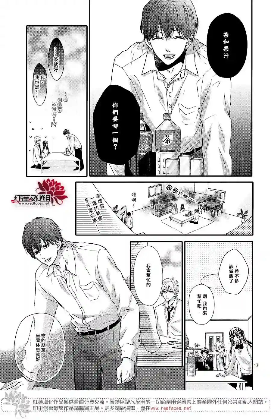 旭前辈的心之所属第19话