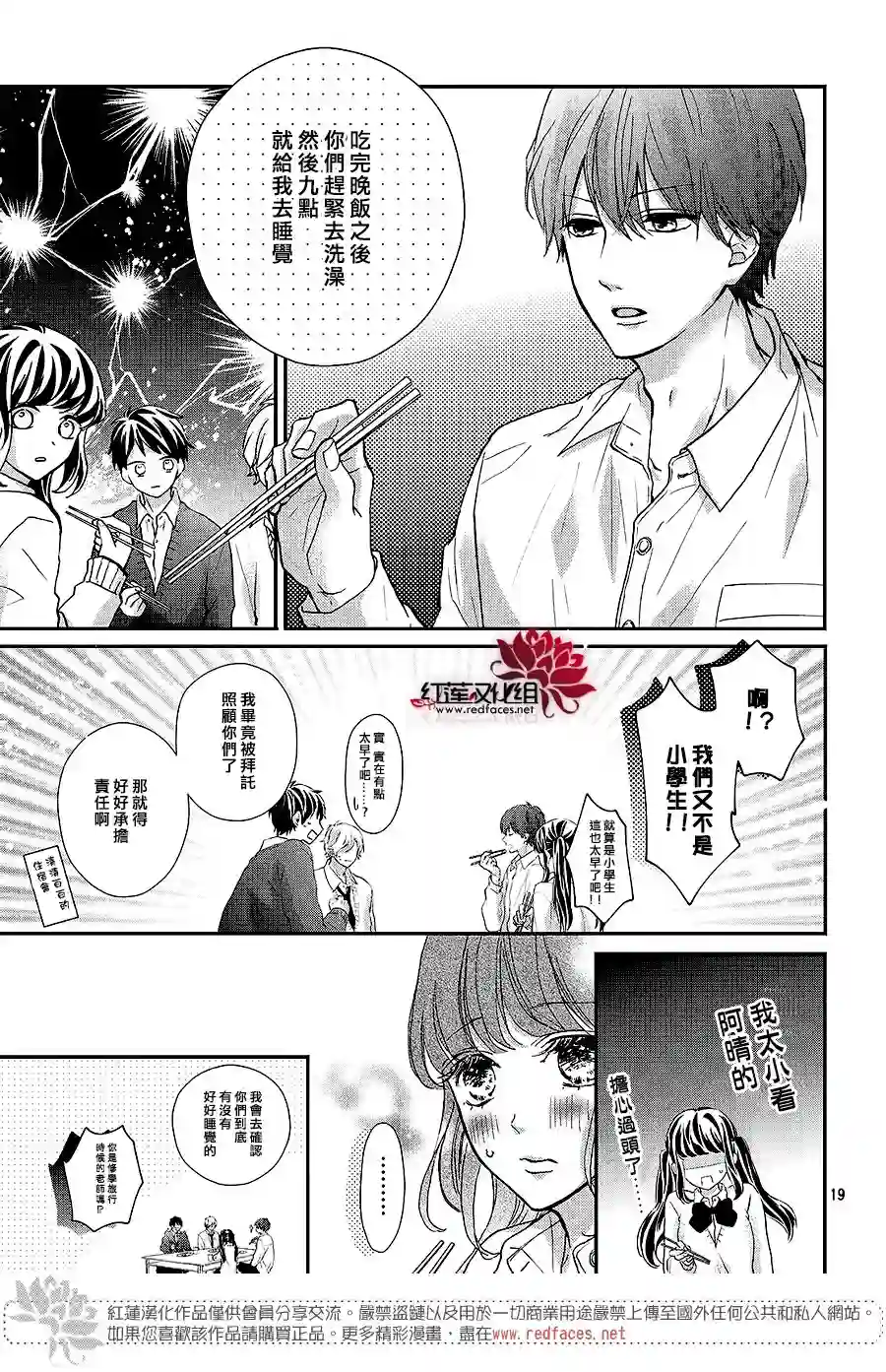 旭前辈的心之所属第19话