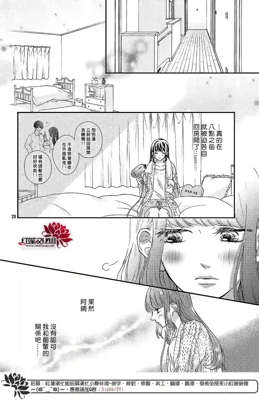 旭前辈的心之所属第19话