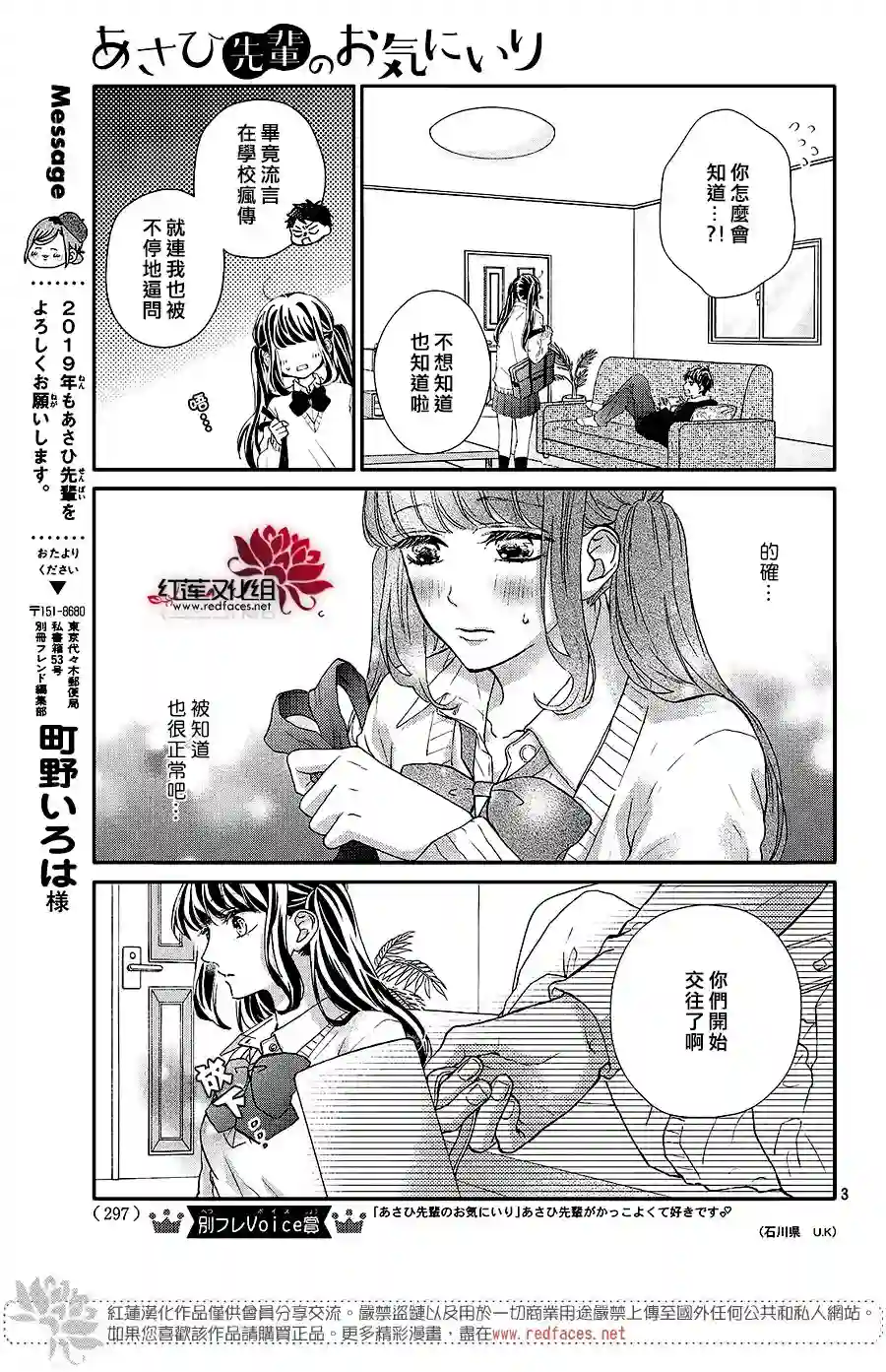 旭前辈的心之所属第19话