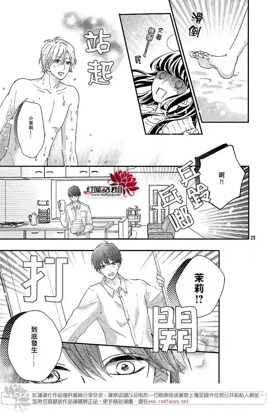 旭前辈的心之所属第19话