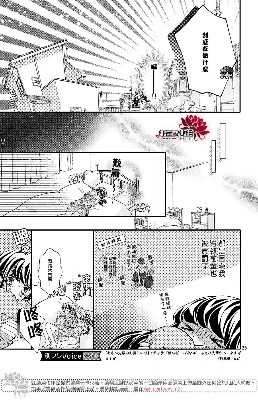 旭前辈的心之所属第19话