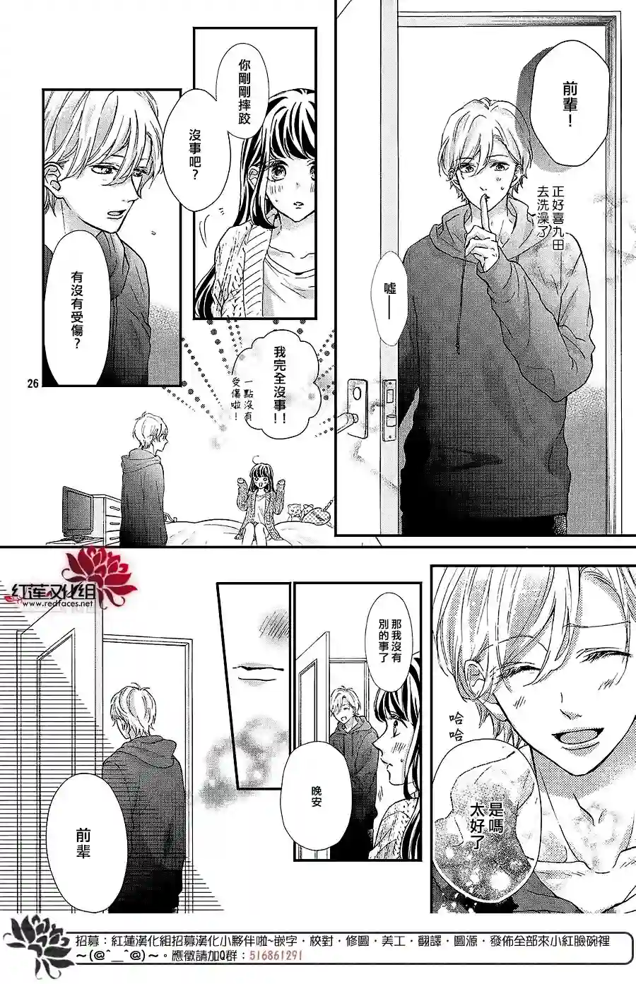 旭前辈的心之所属第19话