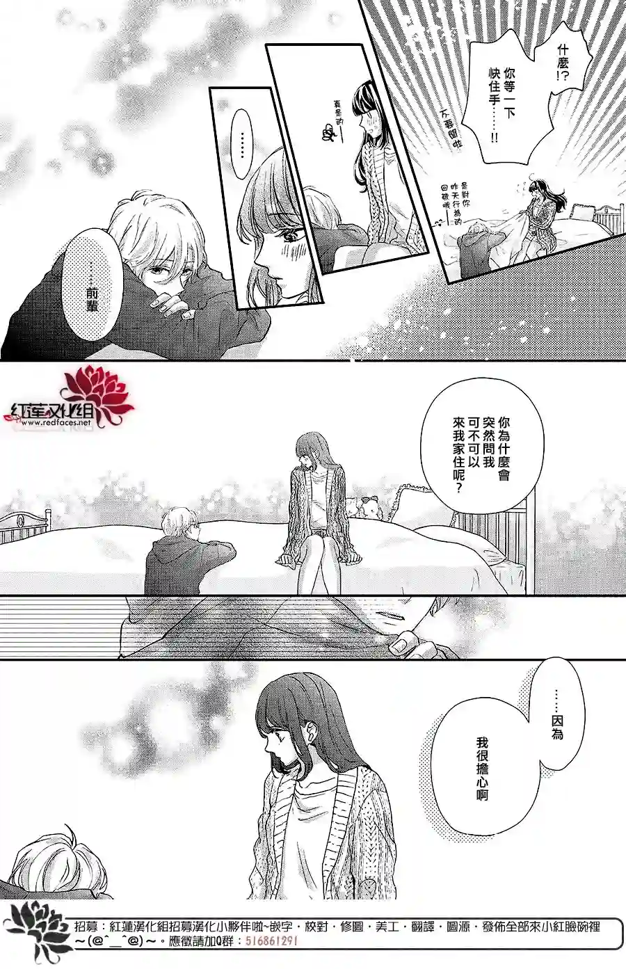 旭前辈的心之所属第19话