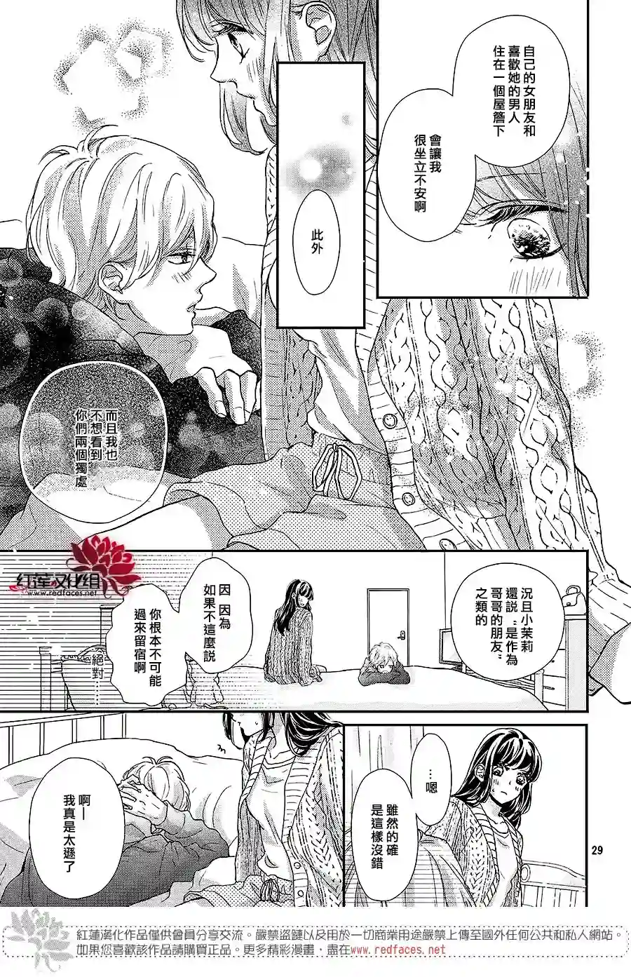 旭前辈的心之所属第19话