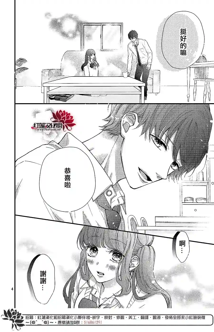 旭前辈的心之所属第19话