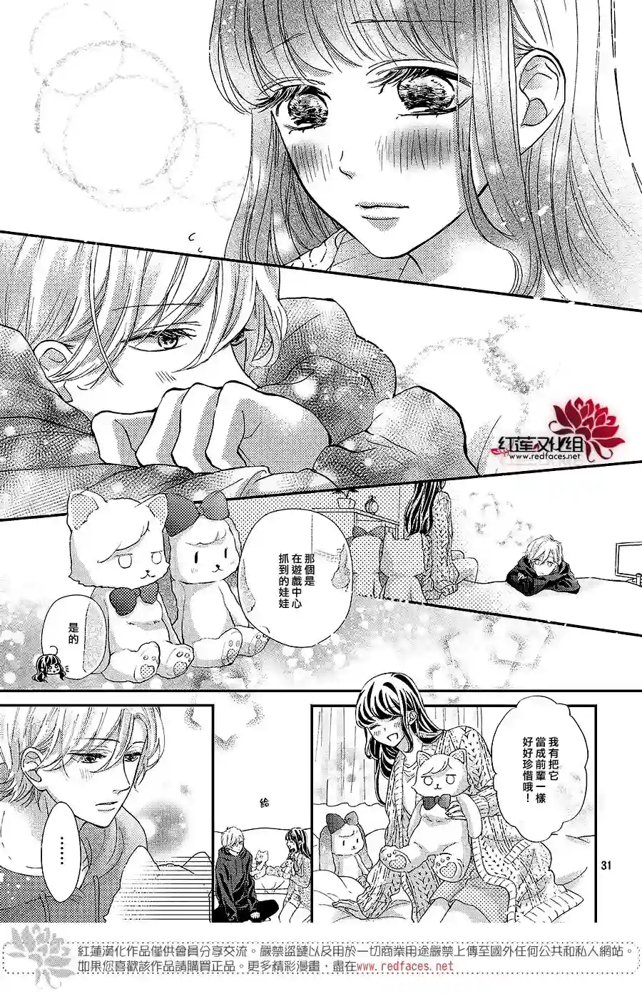 旭前辈的心之所属第19话