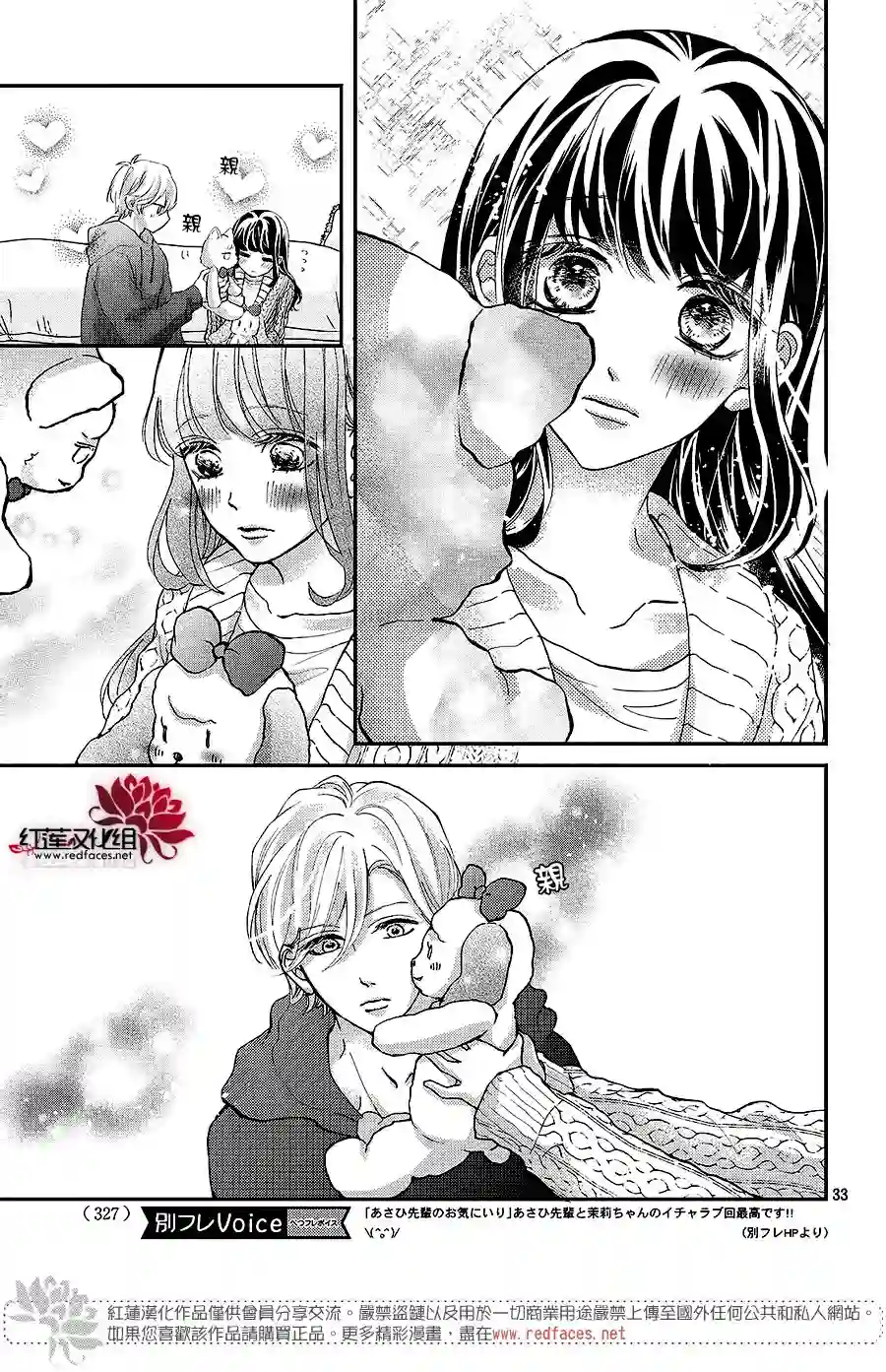 旭前辈的心之所属第19话