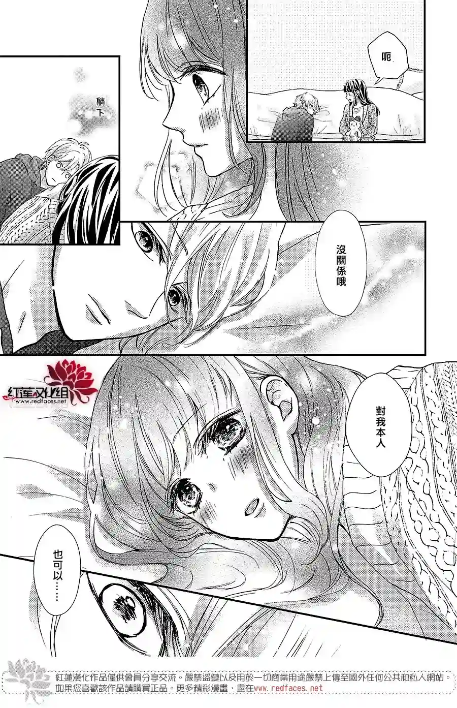 旭前辈的心之所属第19话