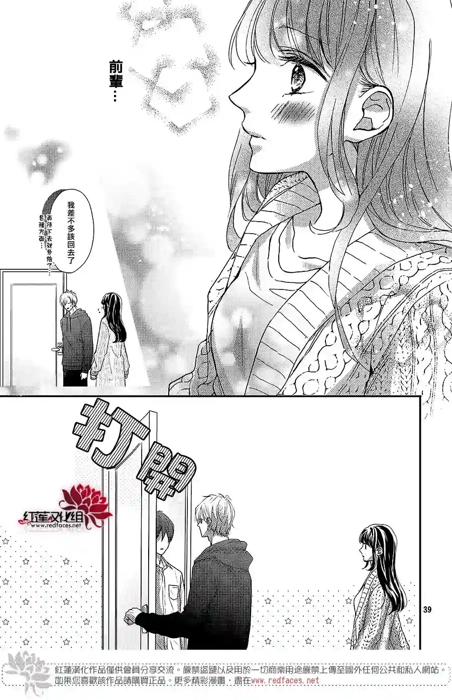 旭前辈的心之所属第19话