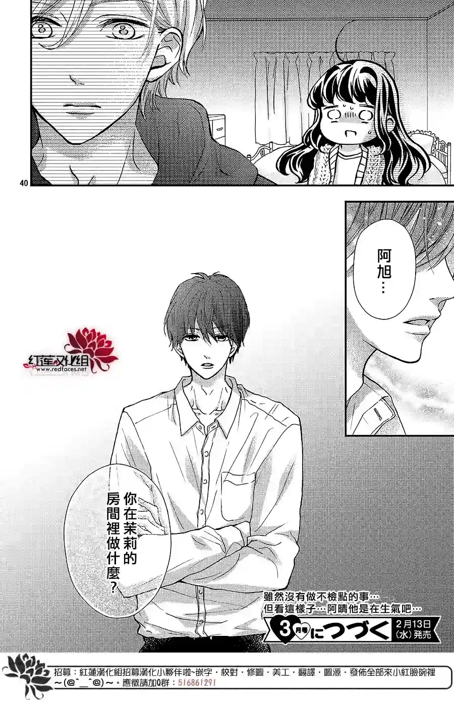 旭前辈的心之所属第19话