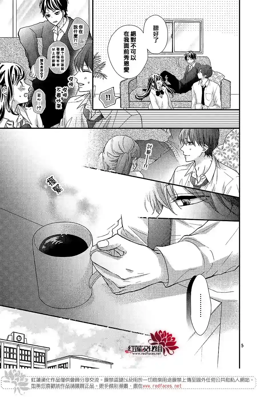 旭前辈的心之所属第19话