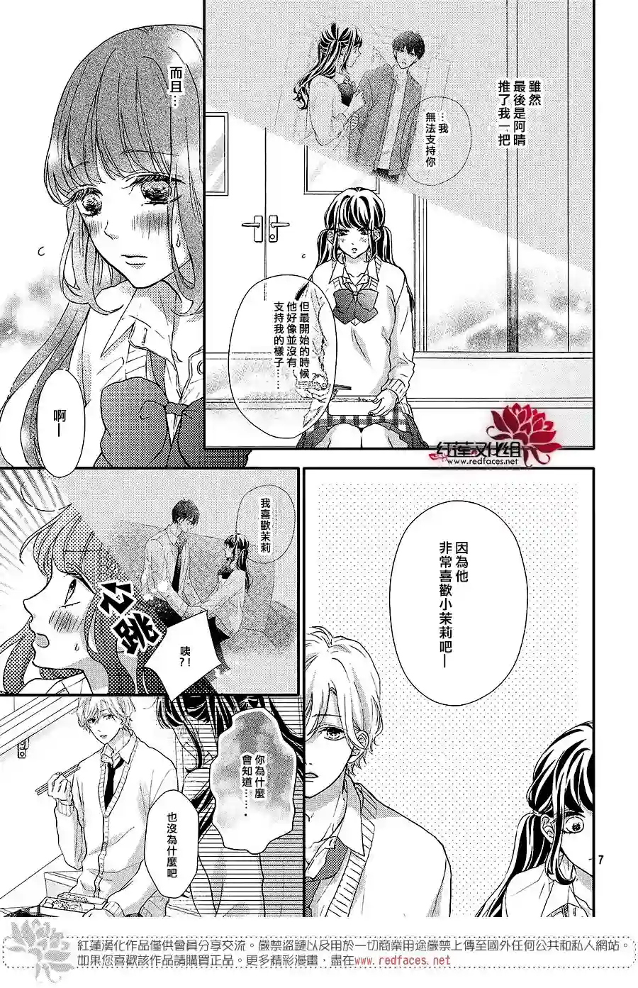 旭前辈的心之所属第19话