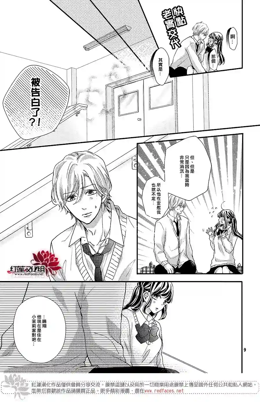 旭前辈的心之所属第19话