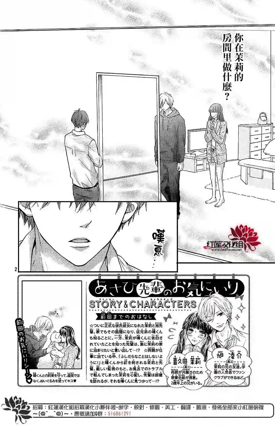 旭前辈的心之所属第20话