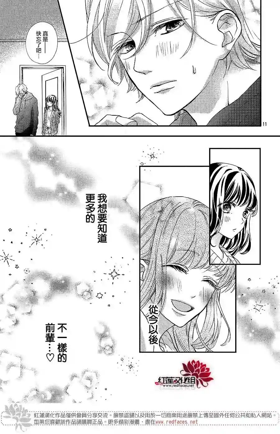 旭前辈的心之所属第20话