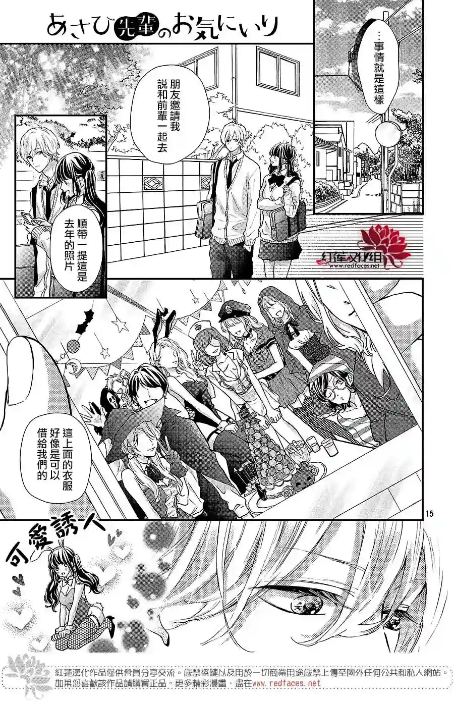 旭前辈的心之所属第20话