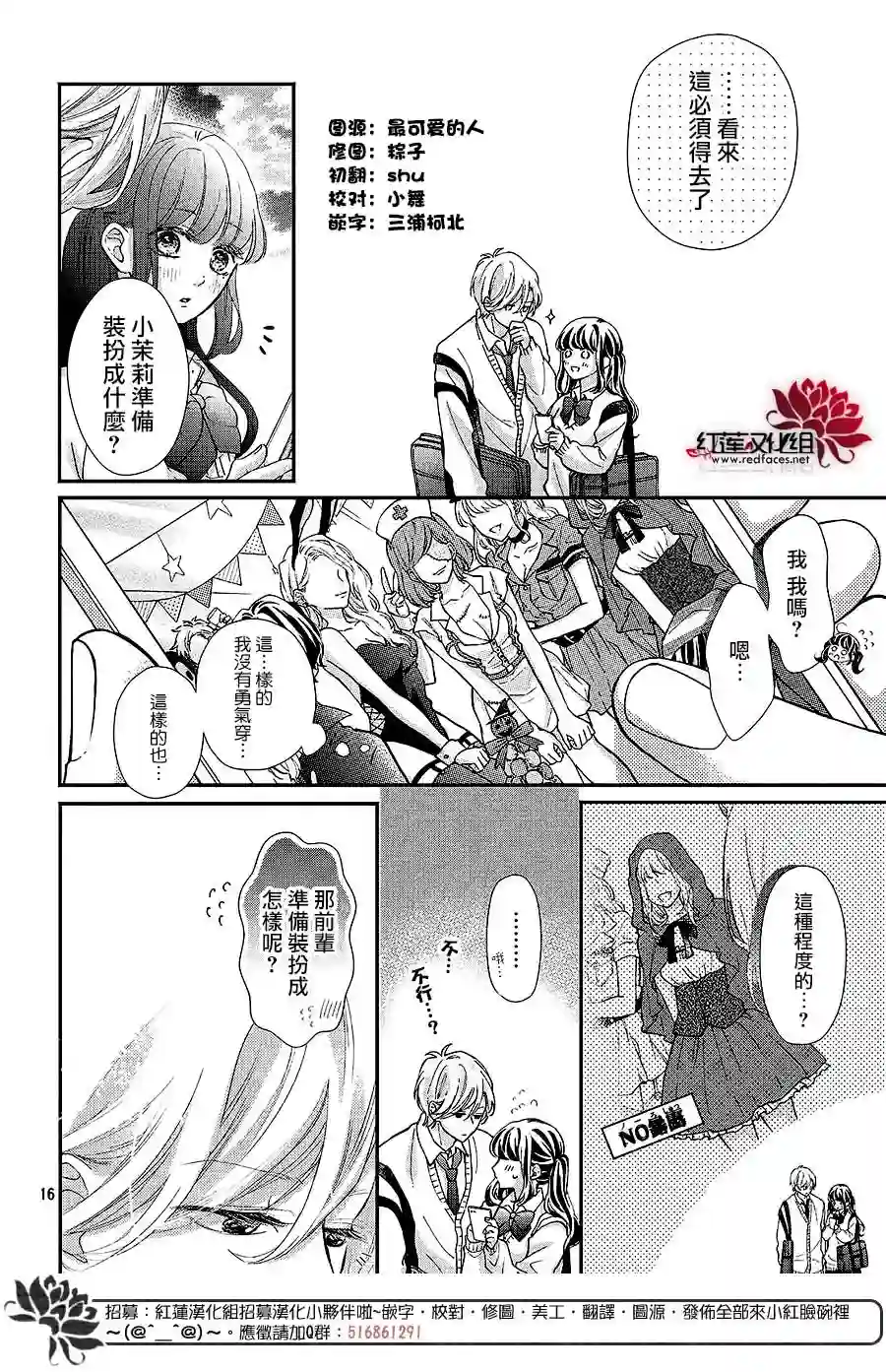 旭前辈的心之所属第20话