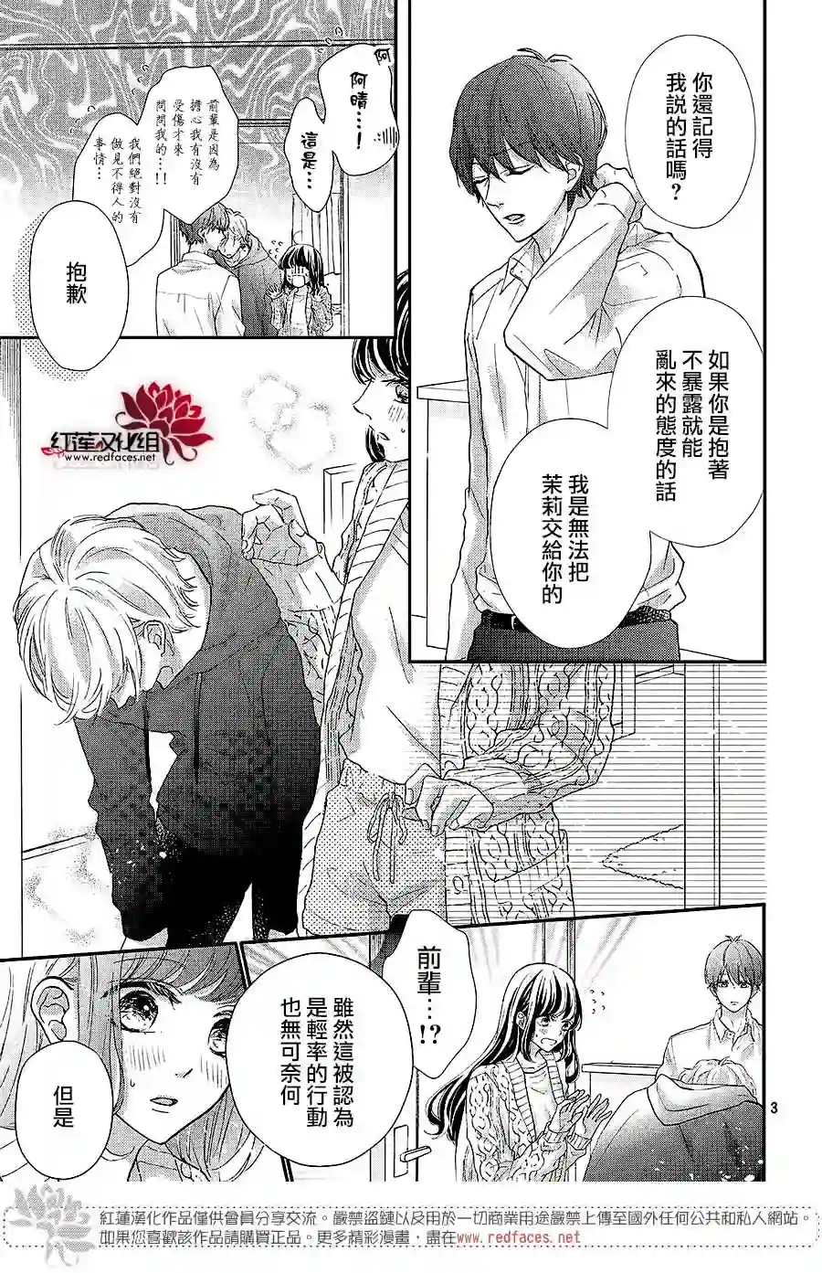 旭前辈的心之所属第20话