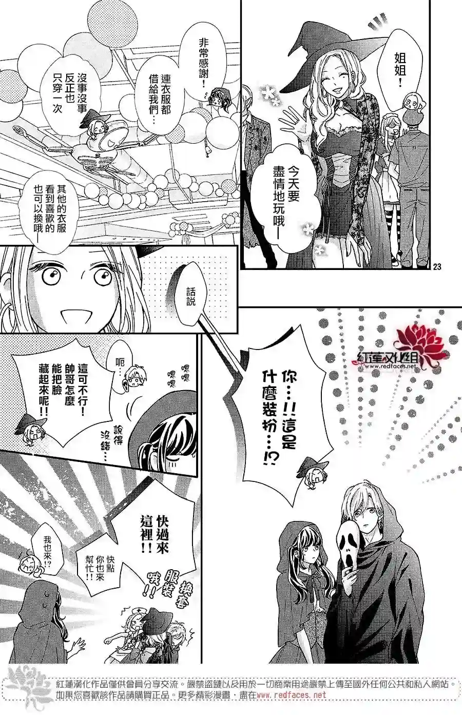 旭前辈的心之所属第20话