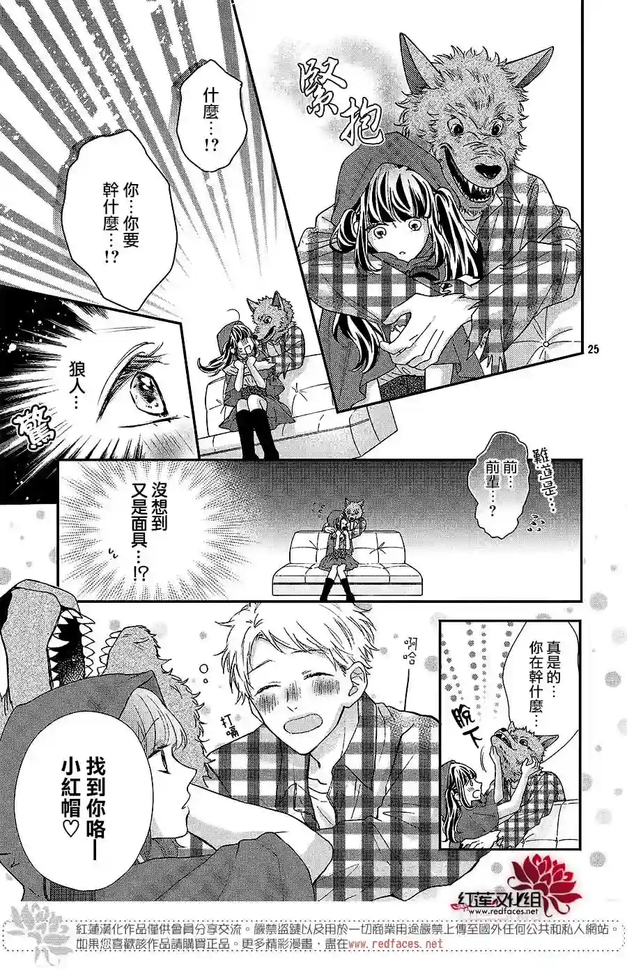 旭前辈的心之所属第20话