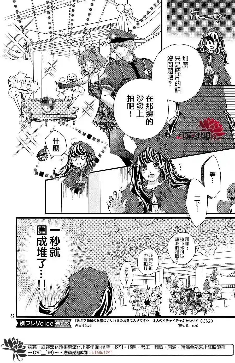 旭前辈的心之所属第20话