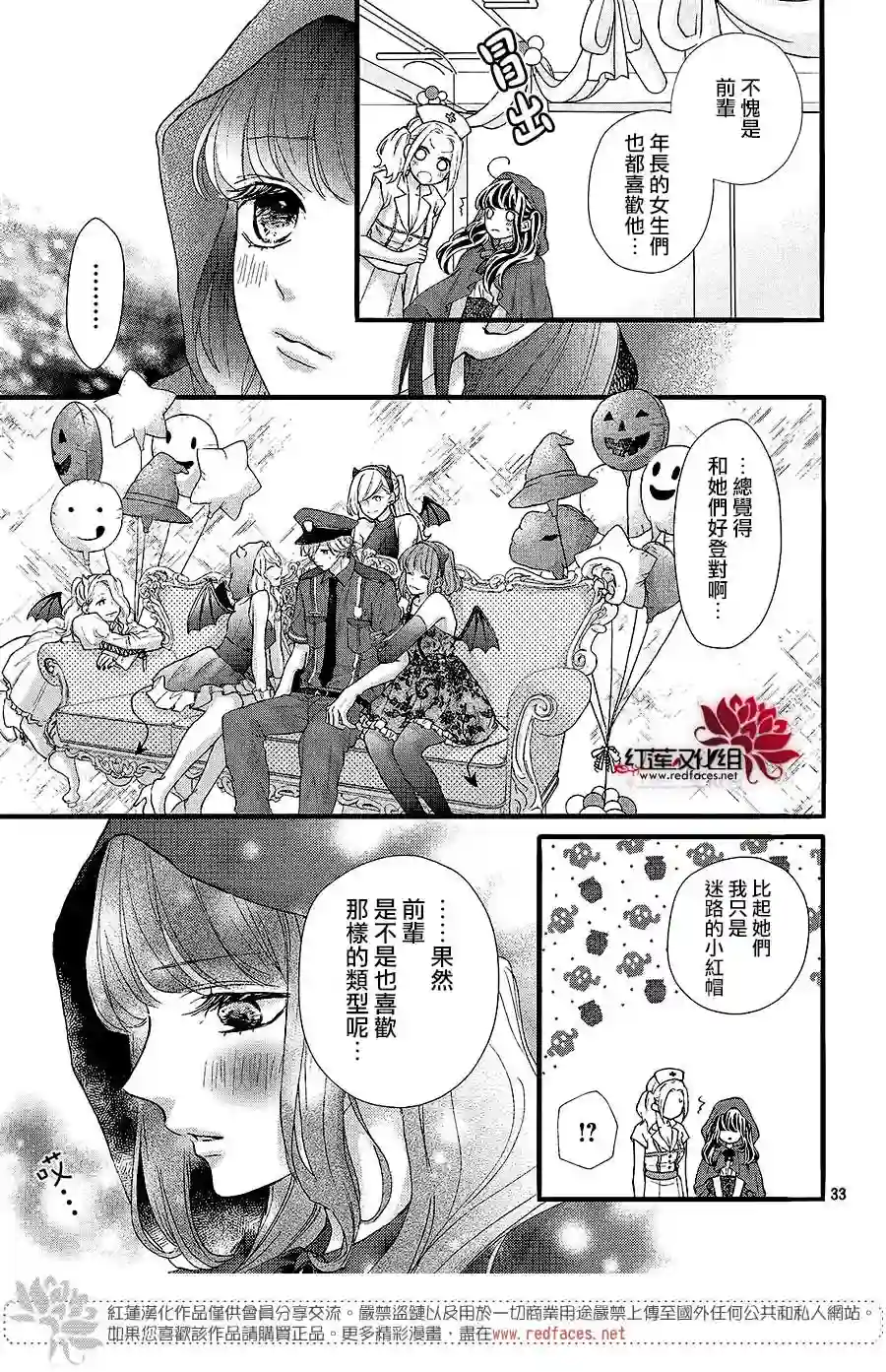 旭前辈的心之所属第20话