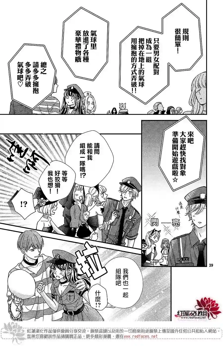 旭前辈的心之所属第20话