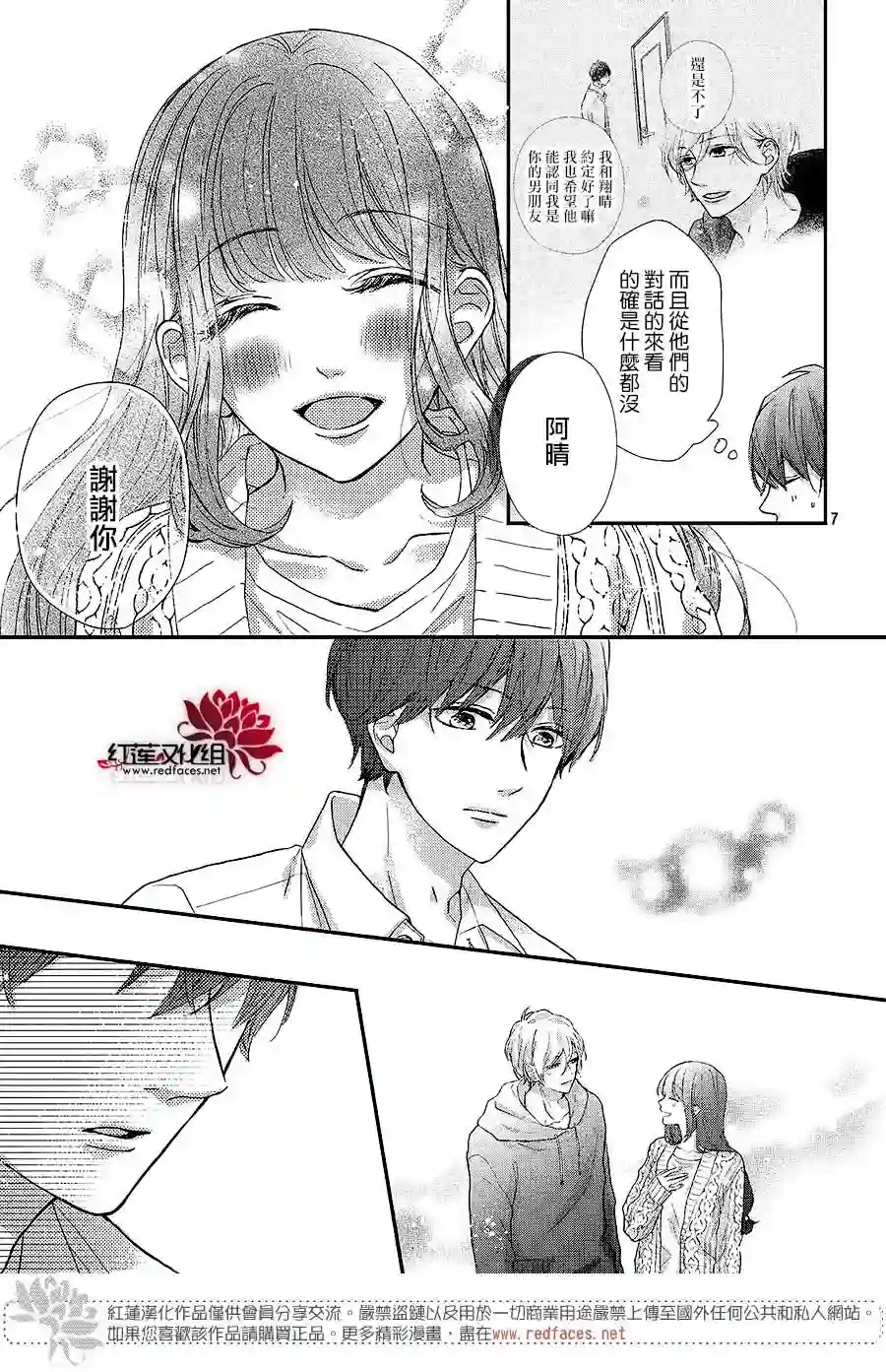 旭前辈的心之所属第20话