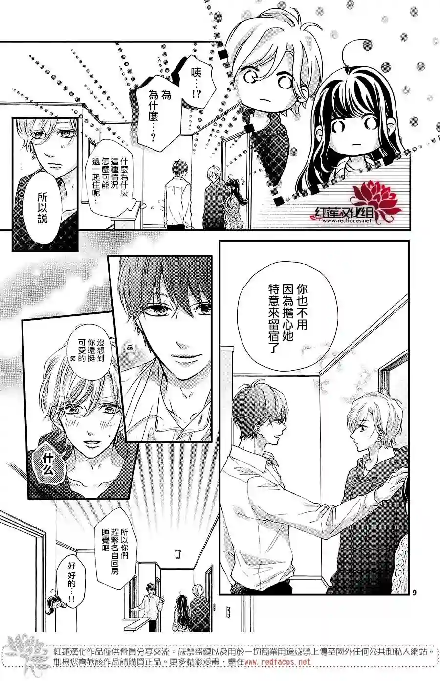 旭前辈的心之所属第20话