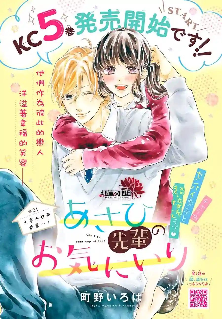 旭前辈的心之所属第21话