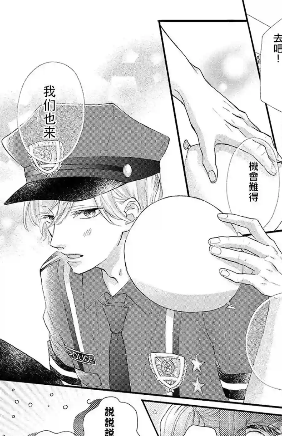 旭前辈的心之所属第21话