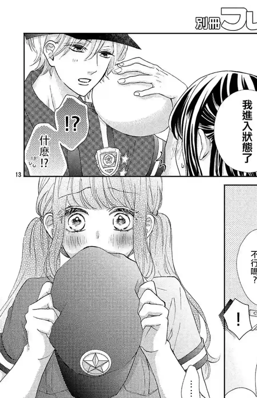 旭前辈的心之所属第21话