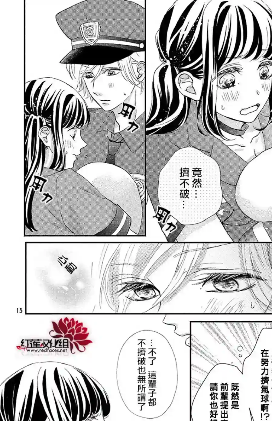 旭前辈的心之所属第21话