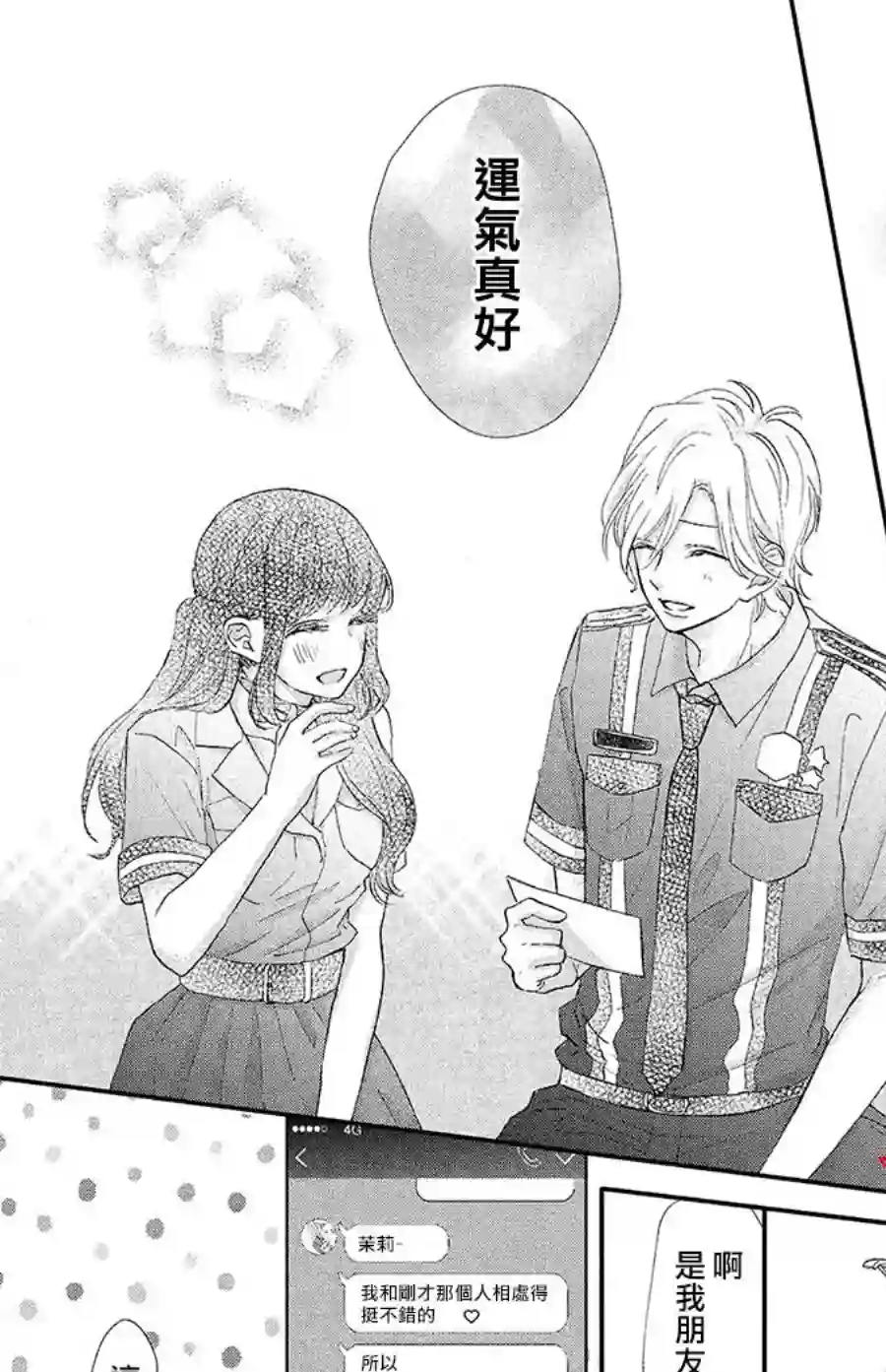 旭前辈的心之所属第21话