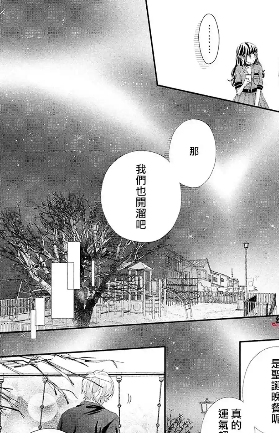 旭前辈的心之所属第21话