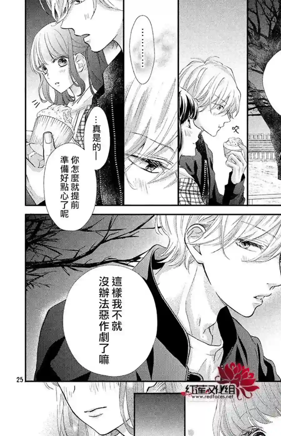 旭前辈的心之所属第21话