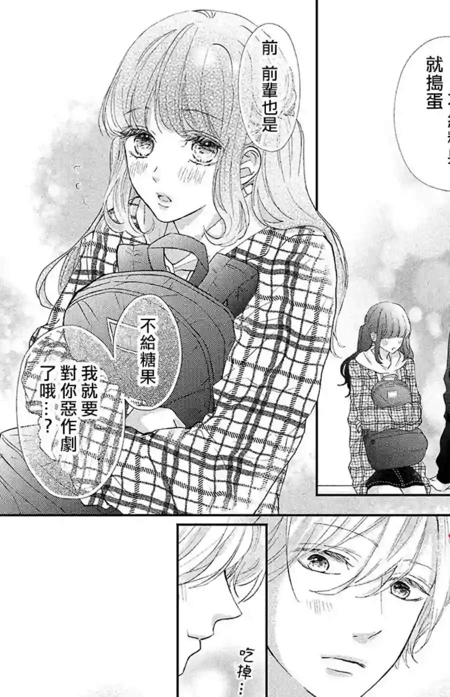 旭前辈的心之所属第21话