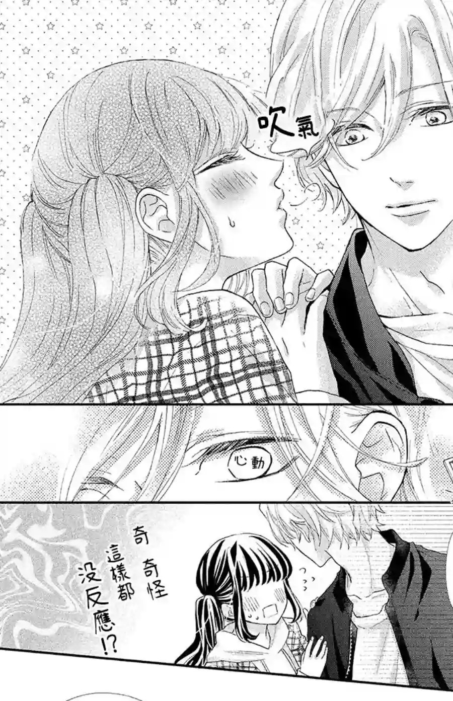 旭前辈的心之所属第21话