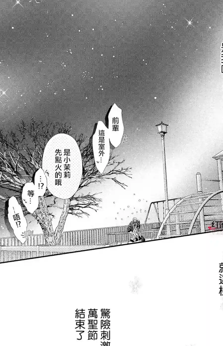 旭前辈的心之所属第21话