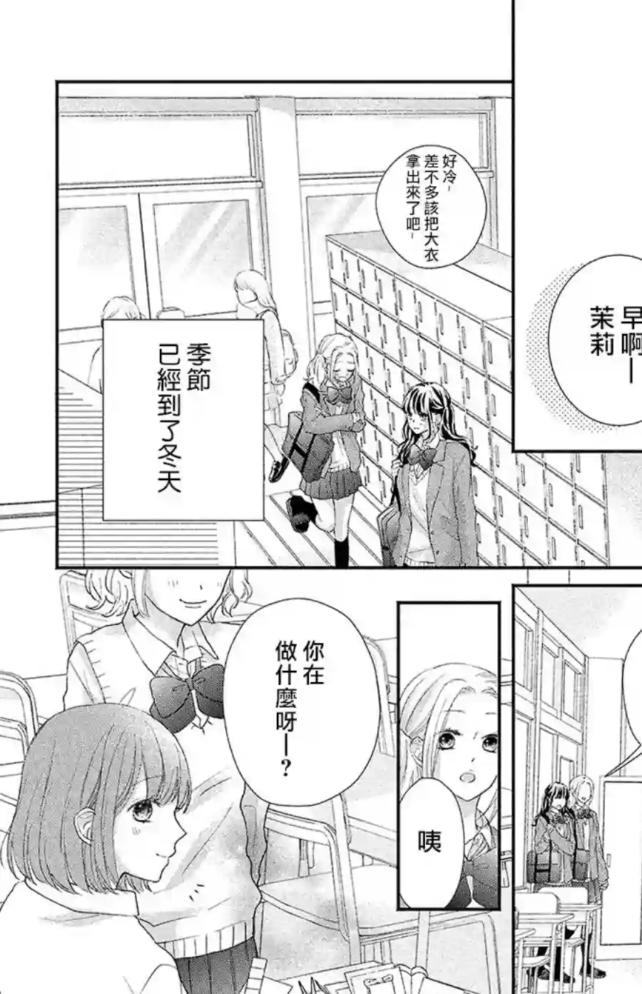 旭前辈的心之所属第21话