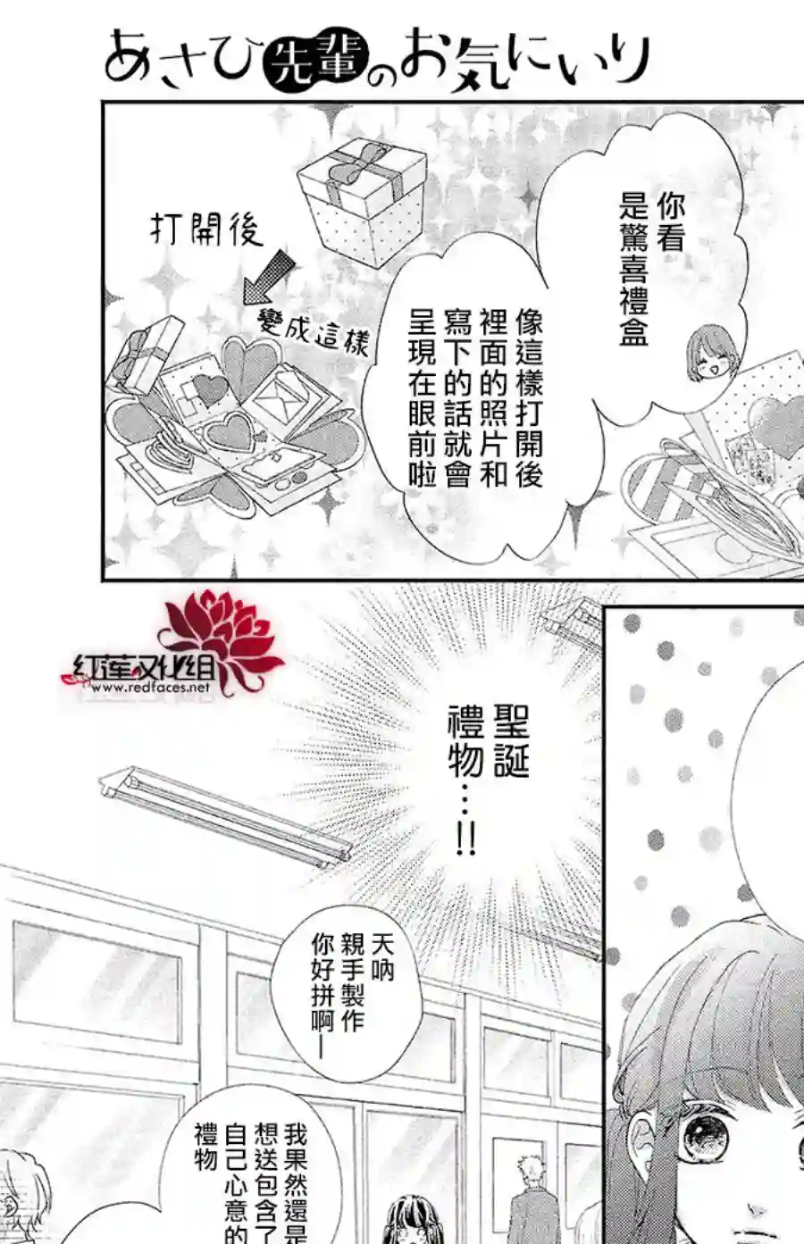 旭前辈的心之所属第21话