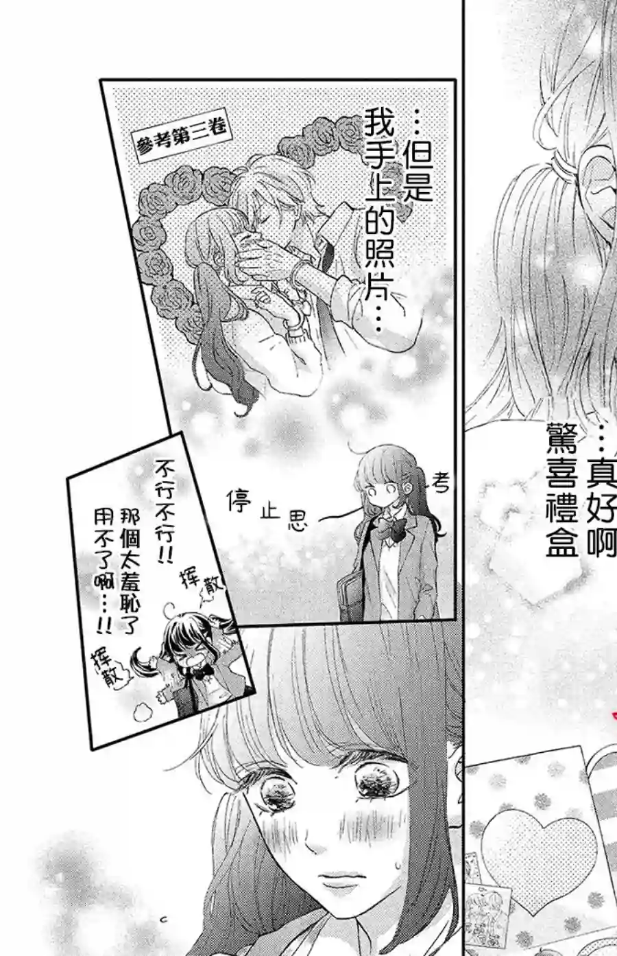 旭前辈的心之所属第21话