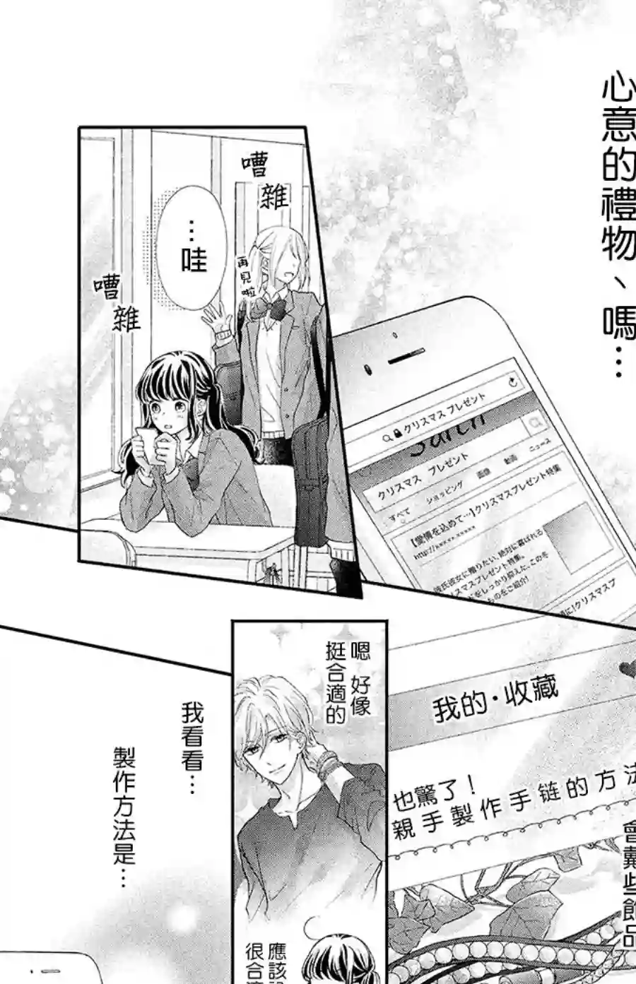 旭前辈的心之所属第21话