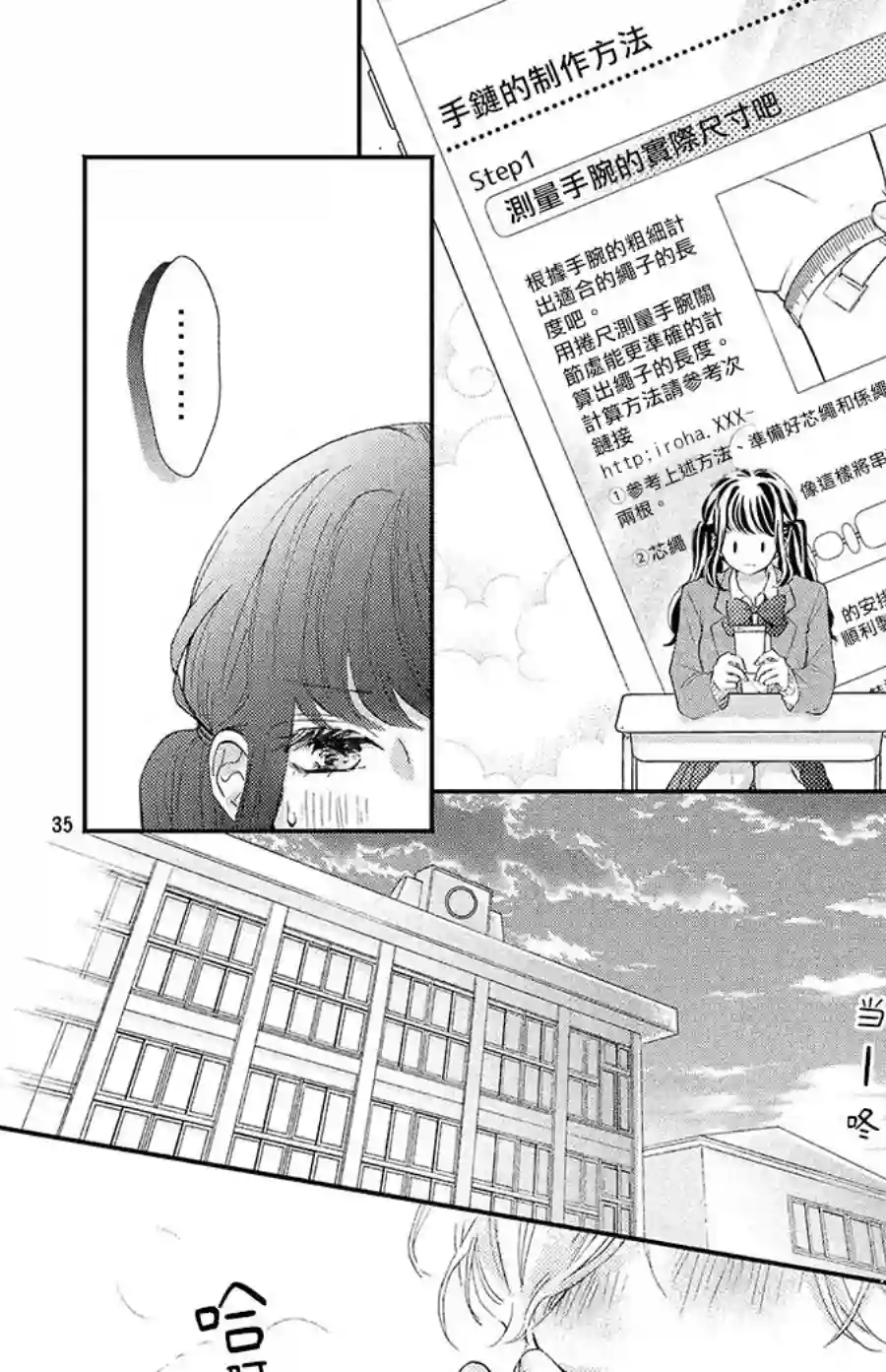 旭前辈的心之所属第21话