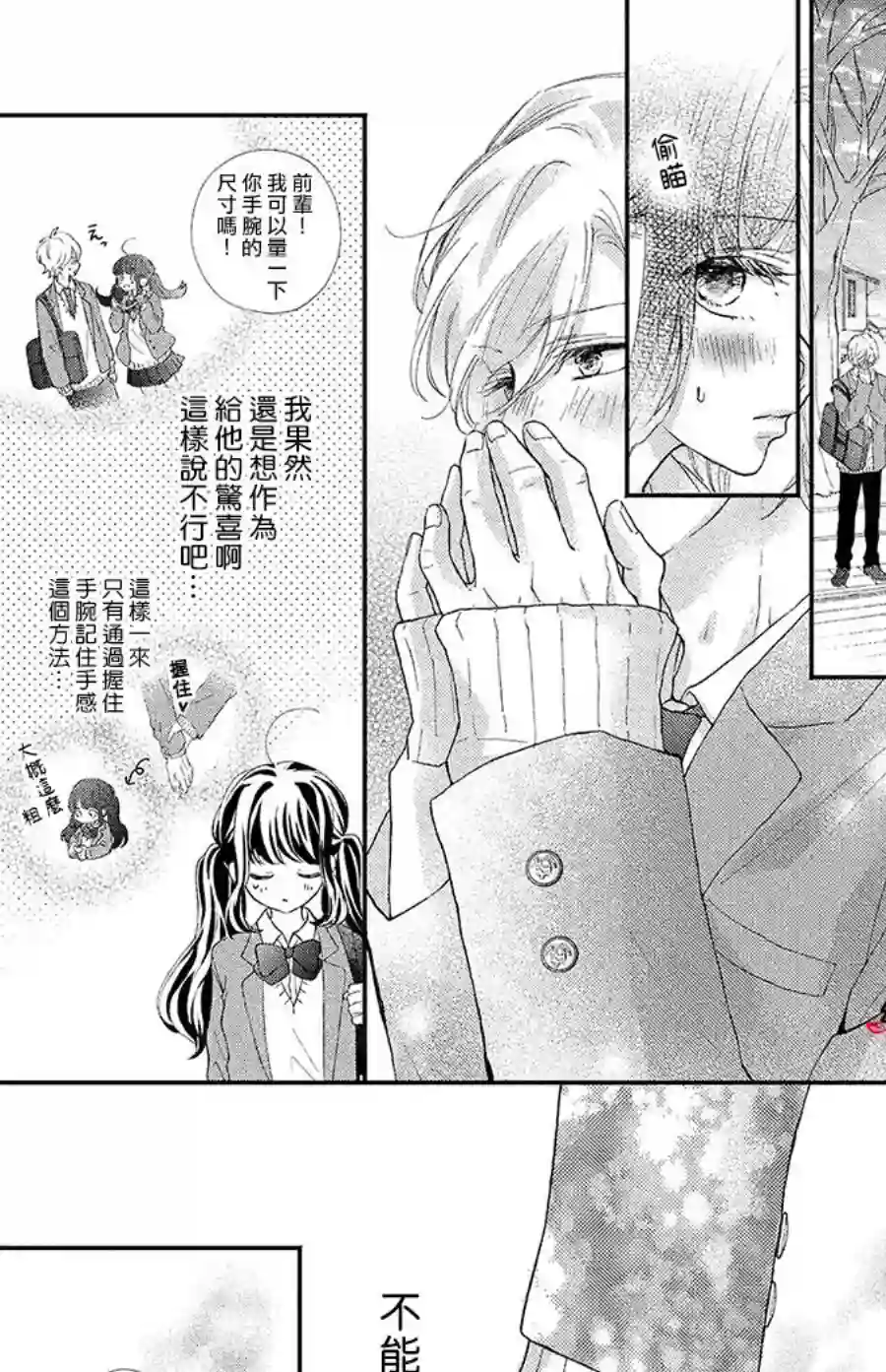 旭前辈的心之所属第21话