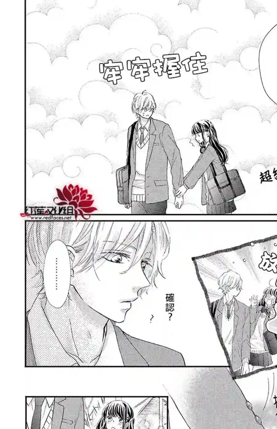 旭前辈的心之所属第21话